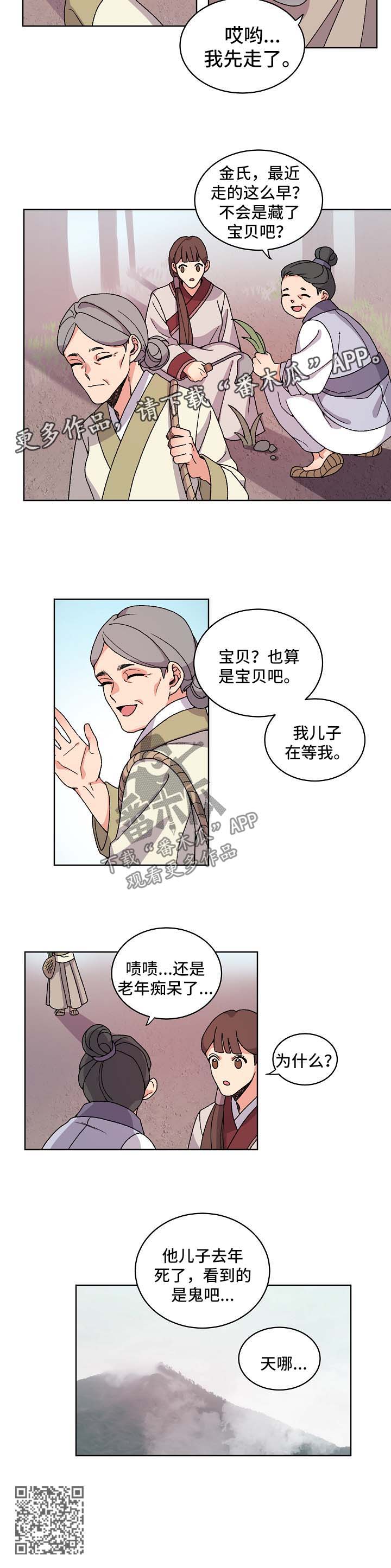 《狐狼变》漫画最新章节第36章：宝贝免费下拉式在线观看章节第【1】张图片