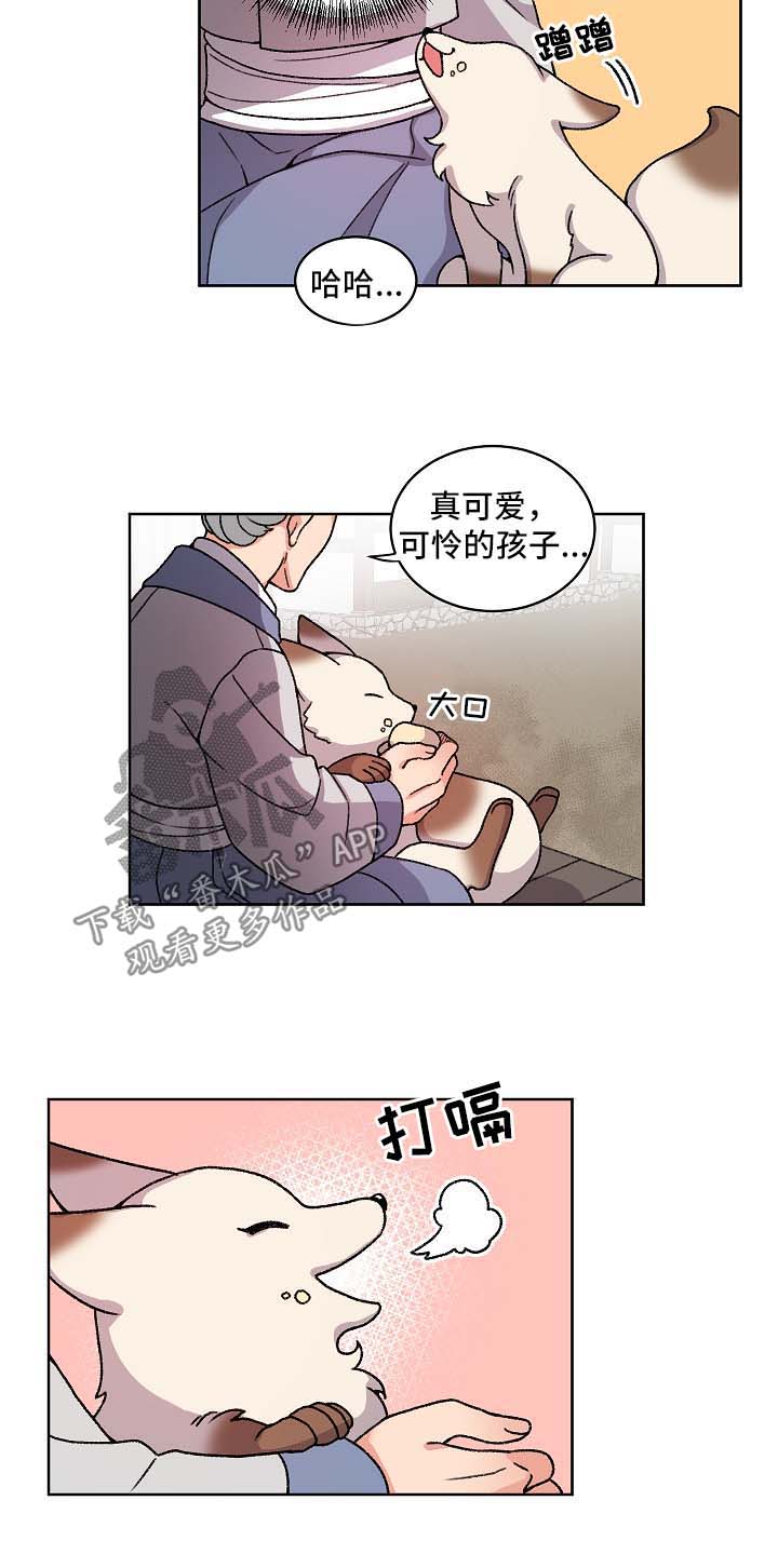 《狐狼变》漫画最新章节第36章：宝贝免费下拉式在线观看章节第【7】张图片