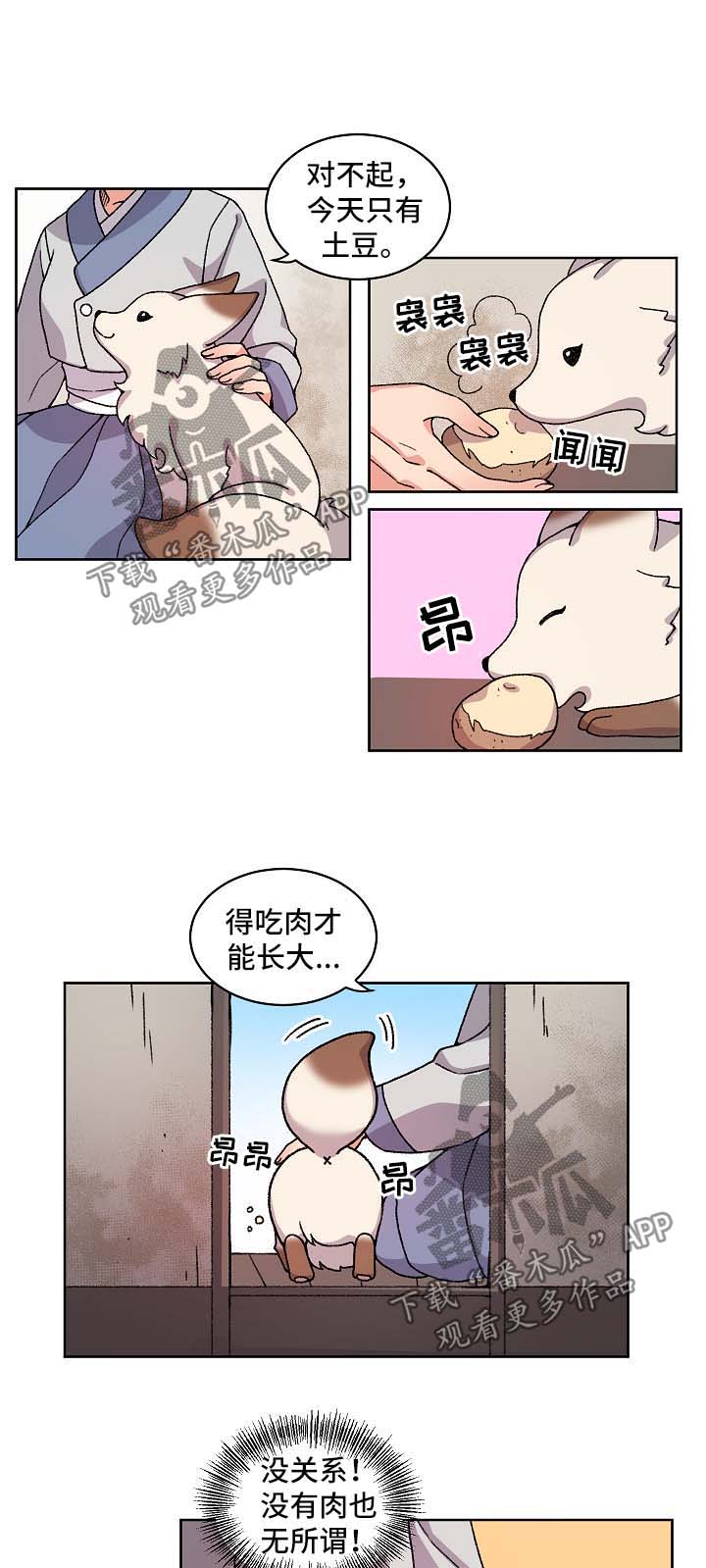 《狐狼变》漫画最新章节第36章：宝贝免费下拉式在线观看章节第【8】张图片