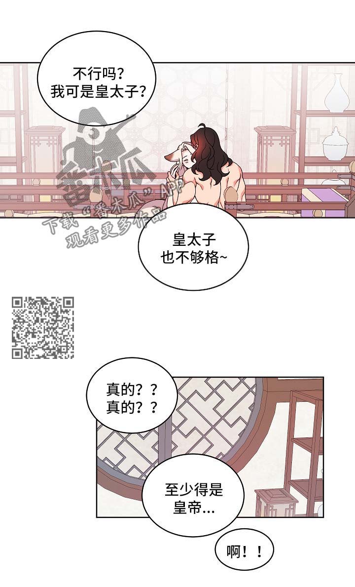 《狐狼变》漫画最新章节第37章：我会保护你免费下拉式在线观看章节第【4】张图片