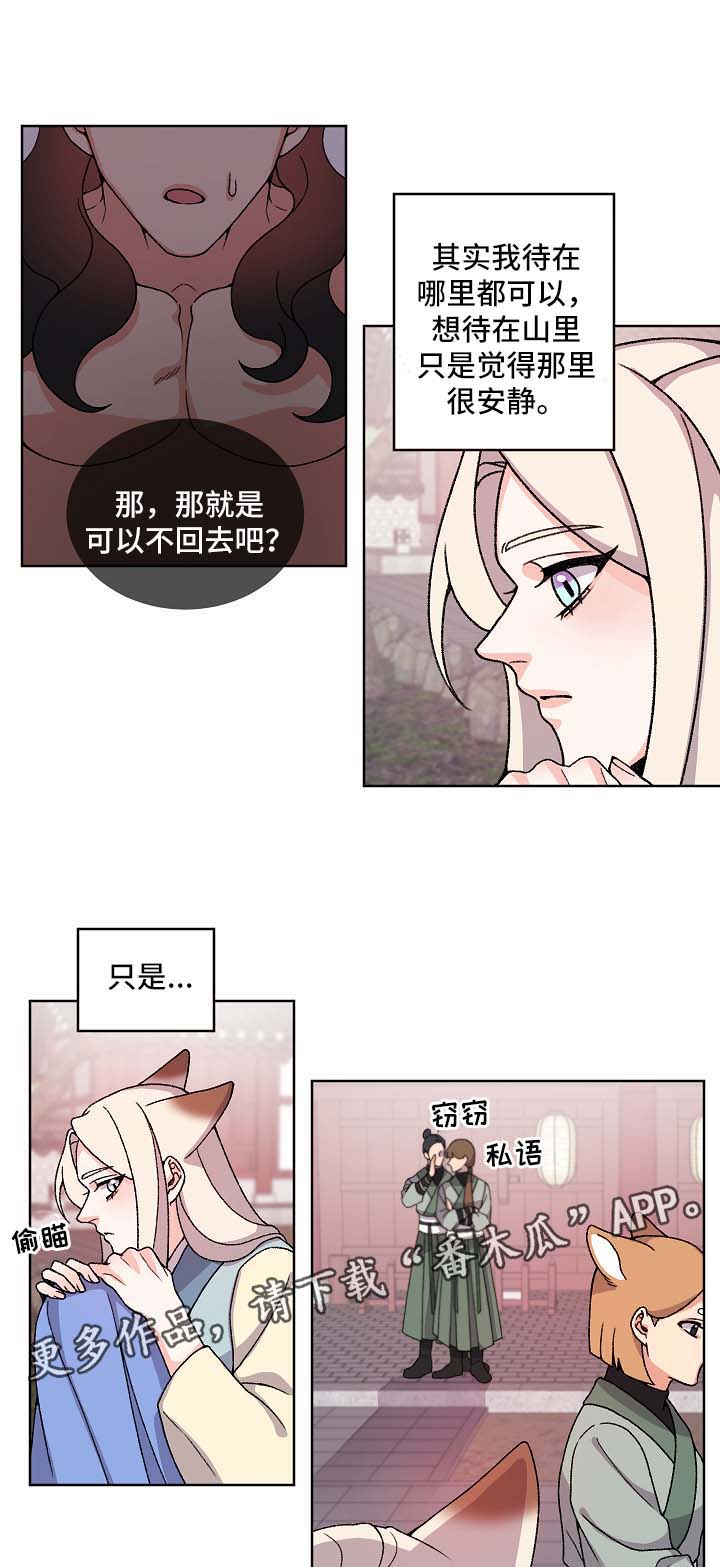 《狐狼变》漫画最新章节第37章：我会保护你免费下拉式在线观看章节第【2】张图片