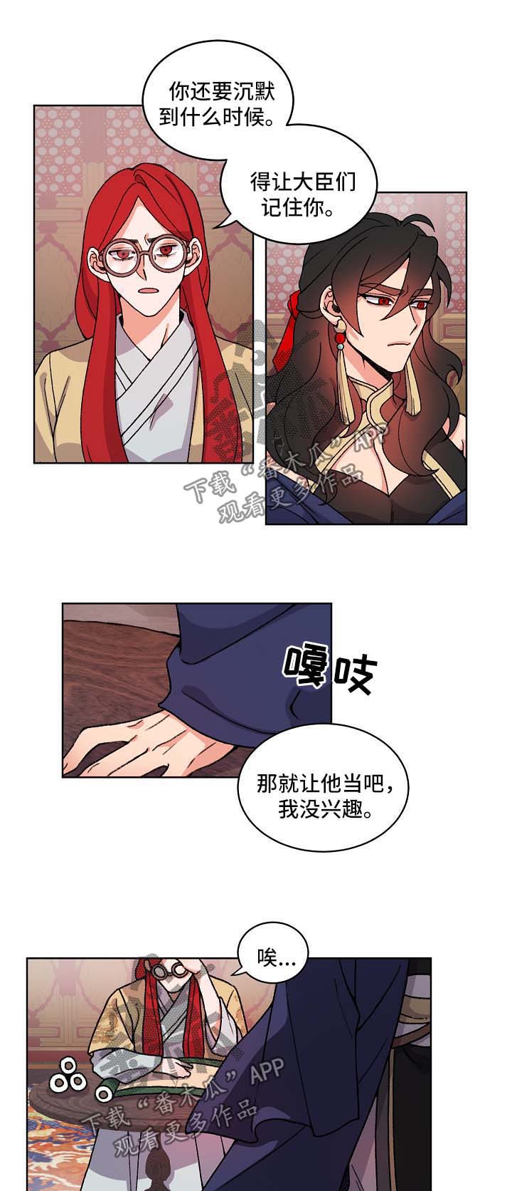 《狐狼变》漫画最新章节第38章：落水免费下拉式在线观看章节第【3】张图片