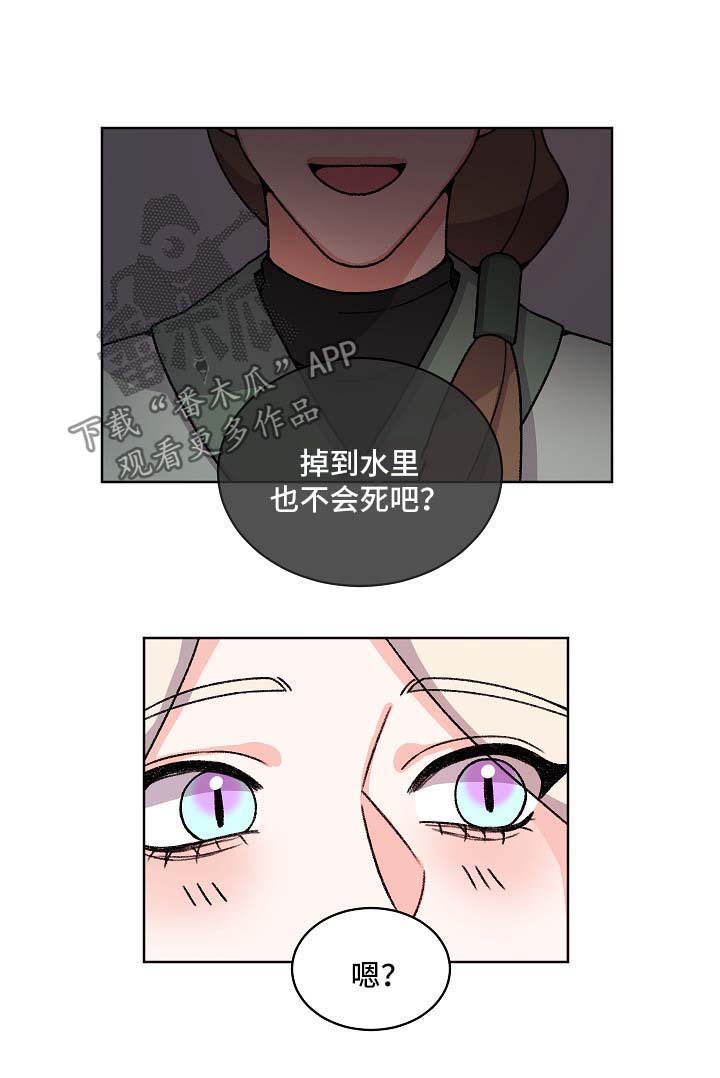 《狐狼变》漫画最新章节第38章：落水免费下拉式在线观看章节第【8】张图片