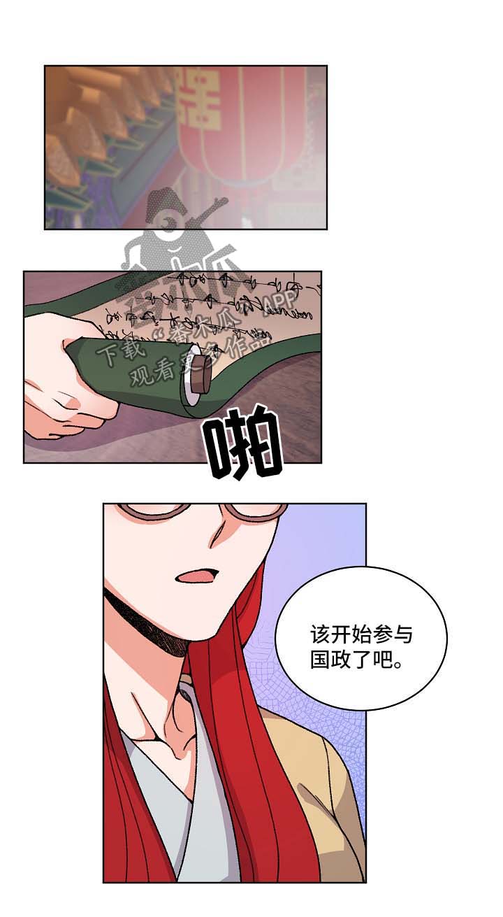 《狐狼变》漫画最新章节第38章：落水免费下拉式在线观看章节第【5】张图片