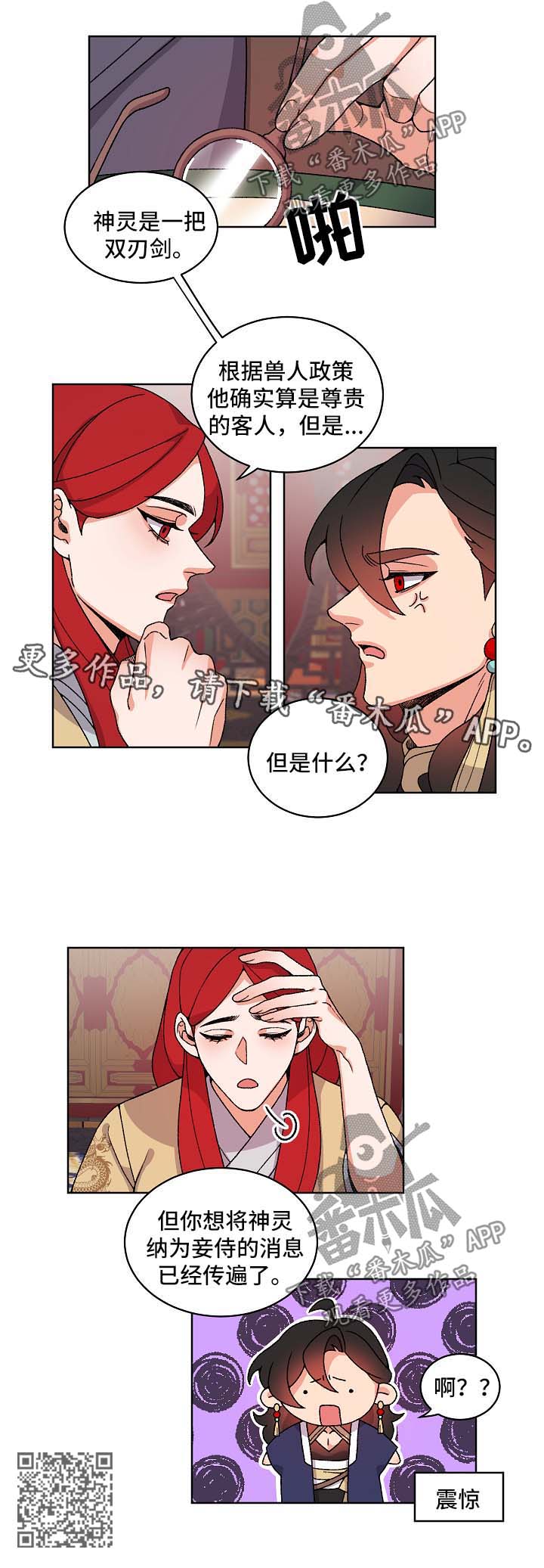 《狐狼变》漫画最新章节第38章：落水免费下拉式在线观看章节第【1】张图片