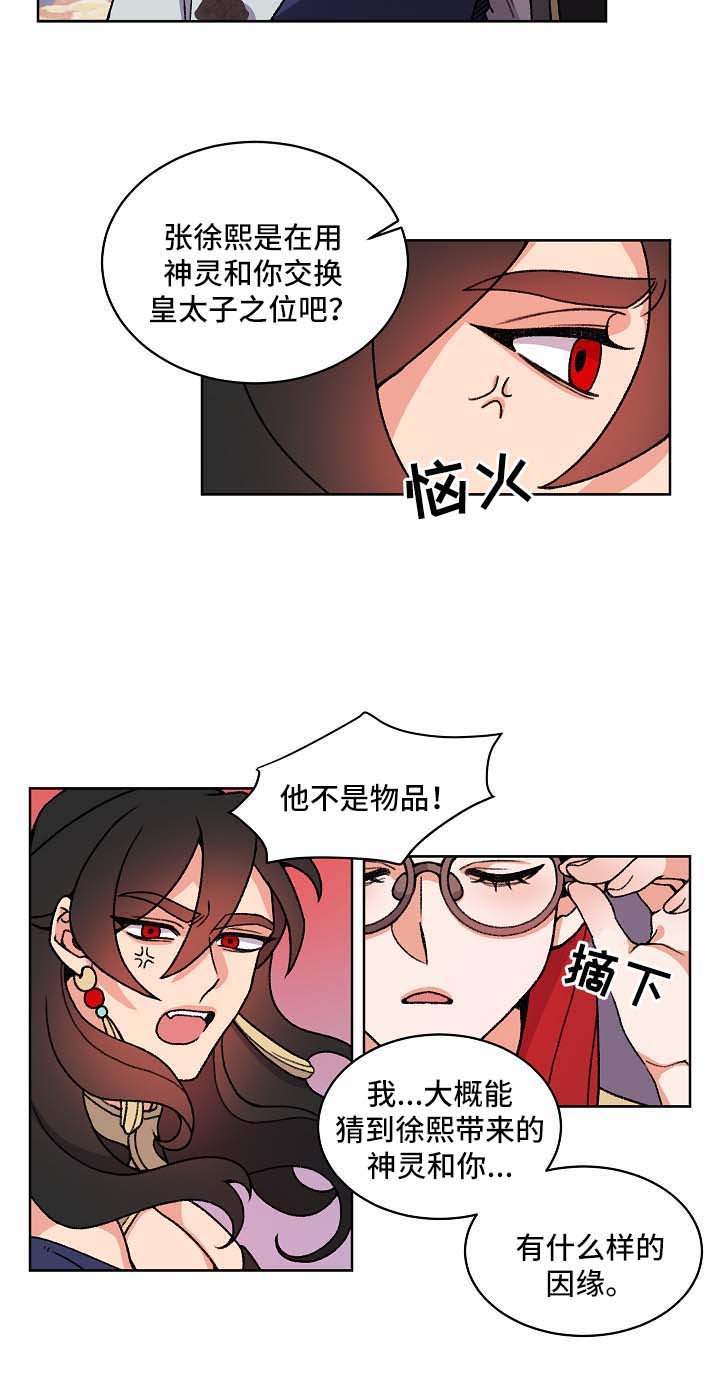 《狐狼变》漫画最新章节第38章：落水免费下拉式在线观看章节第【2】张图片