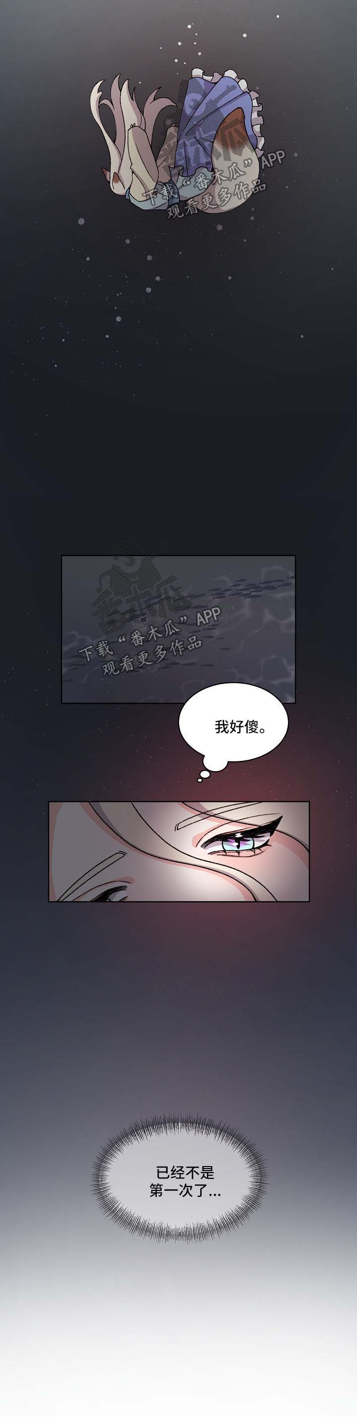 《狐狼变》漫画最新章节第38章：落水免费下拉式在线观看章节第【6】张图片