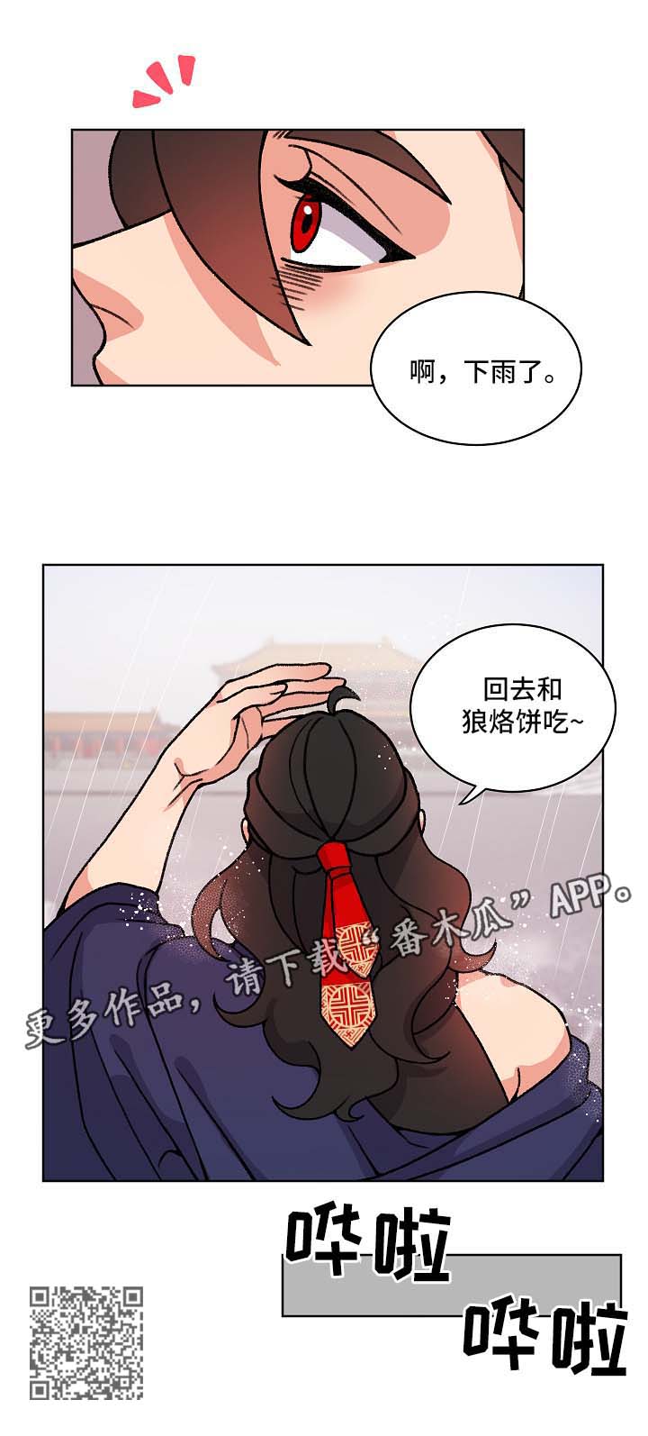 《狐狼变》漫画最新章节第39章：喜欢他免费下拉式在线观看章节第【1】张图片