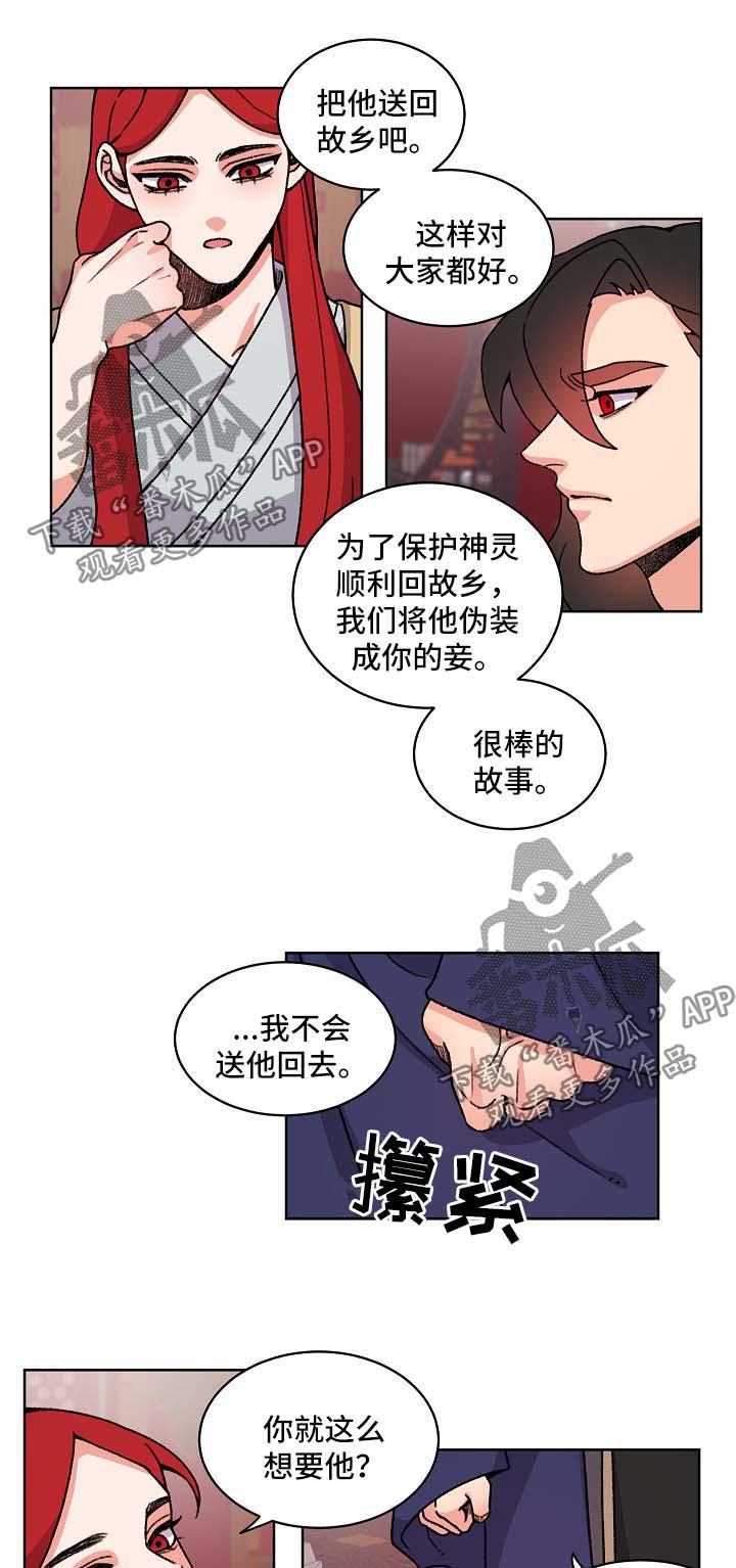 《狐狼变》漫画最新章节第39章：喜欢他免费下拉式在线观看章节第【8】张图片