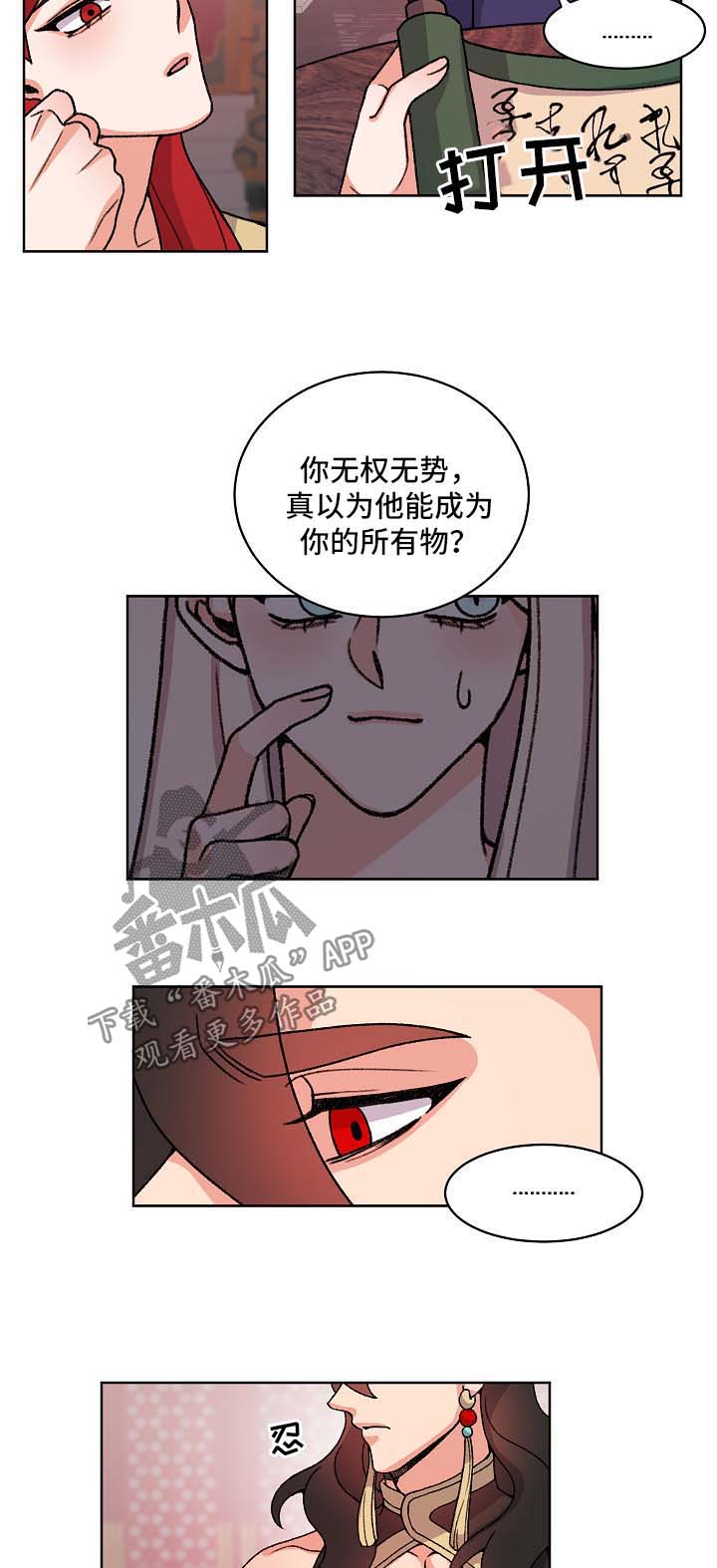 《狐狼变》漫画最新章节第39章：喜欢他免费下拉式在线观看章节第【7】张图片