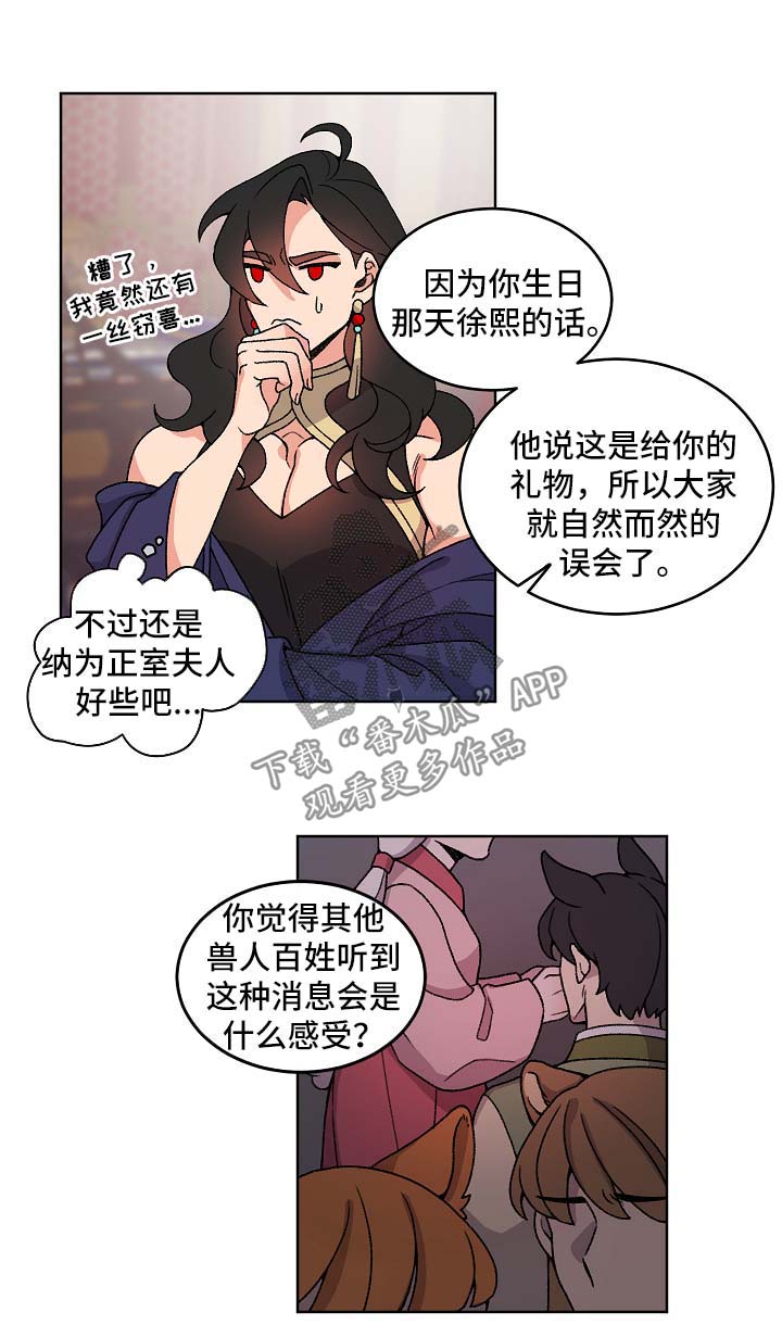 《狐狼变》漫画最新章节第39章：喜欢他免费下拉式在线观看章节第【10】张图片