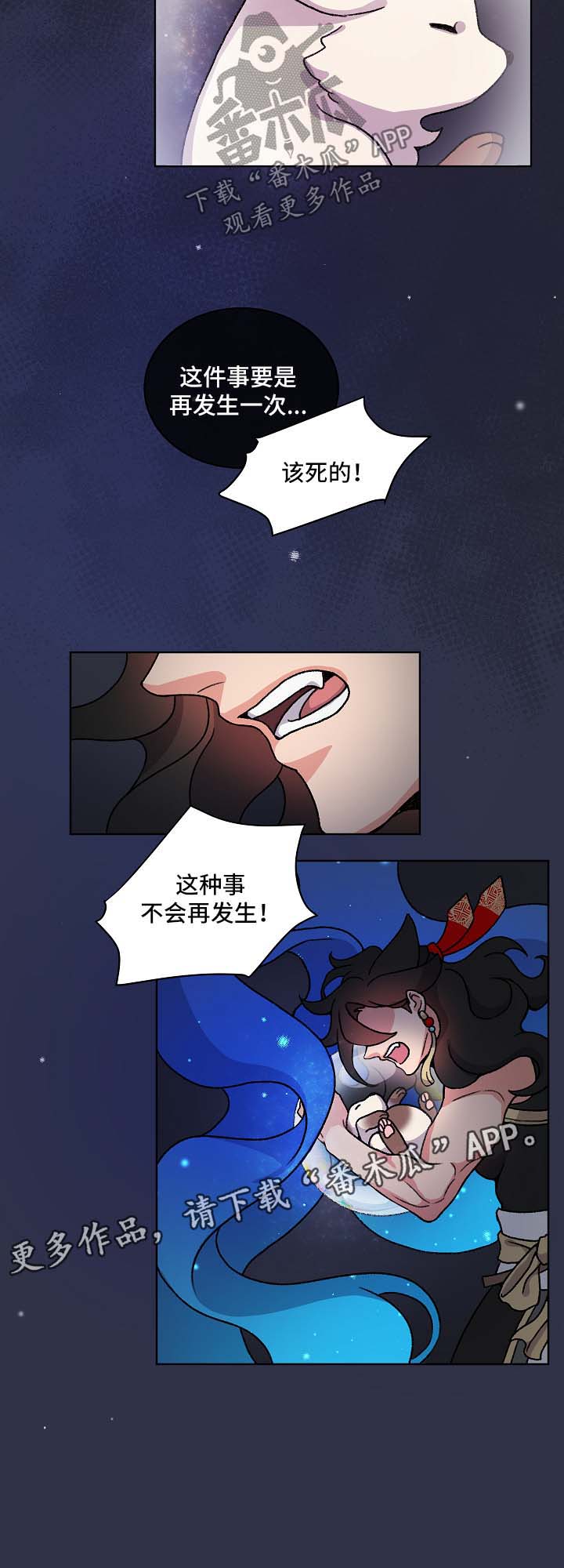 《狐狼变》漫画最新章节第40章：警告免费下拉式在线观看章节第【3】张图片