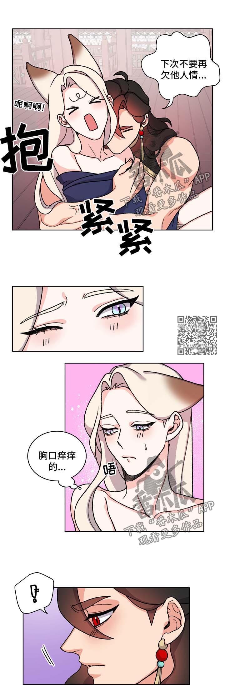 《狐狼变》漫画最新章节第43章：特别的存在免费下拉式在线观看章节第【5】张图片