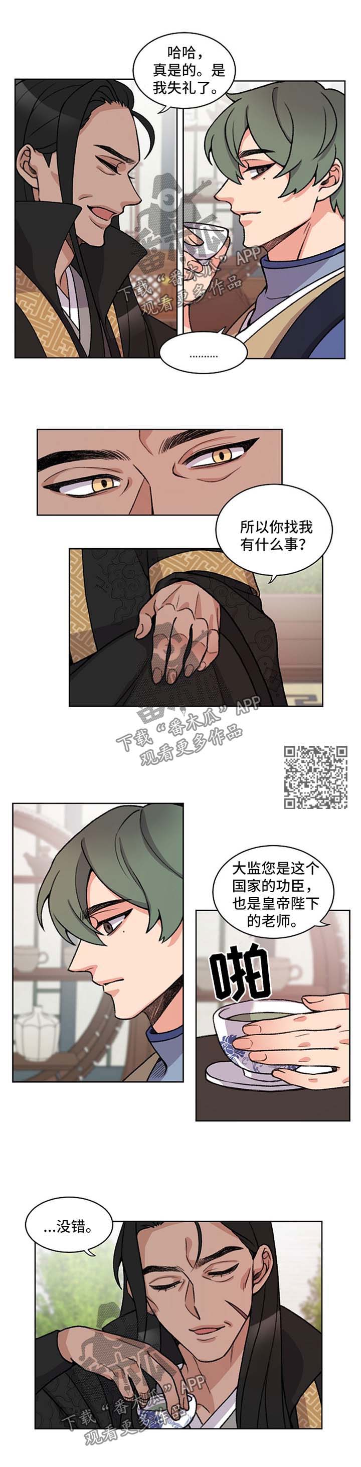 《狐狼变》漫画最新章节第48章：想做皇帝免费下拉式在线观看章节第【4】张图片