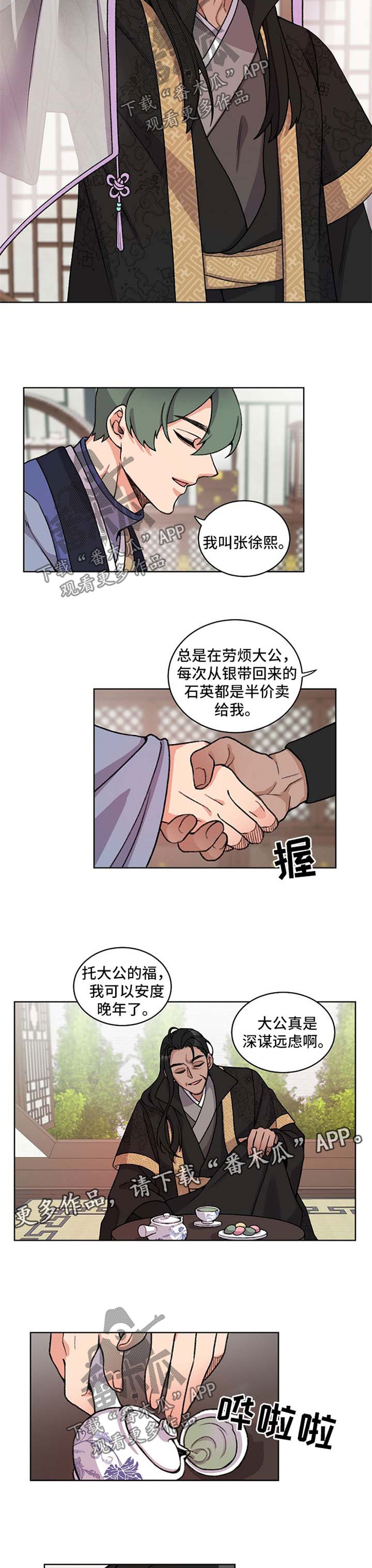 《狐狼变》漫画最新章节第48章：想做皇帝免费下拉式在线观看章节第【6】张图片