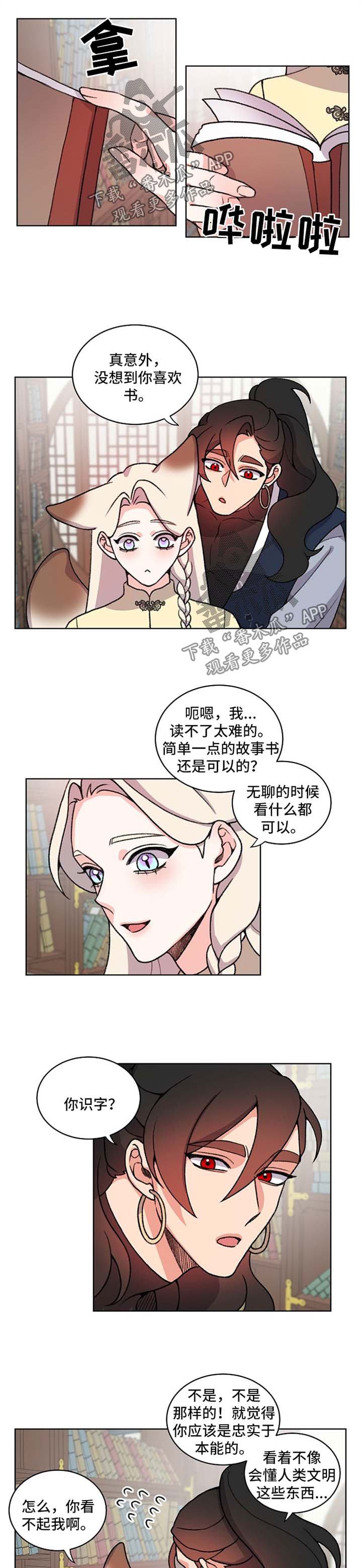 《狐狼变》漫画最新章节第50章：一点都不了解你免费下拉式在线观看章节第【2】张图片