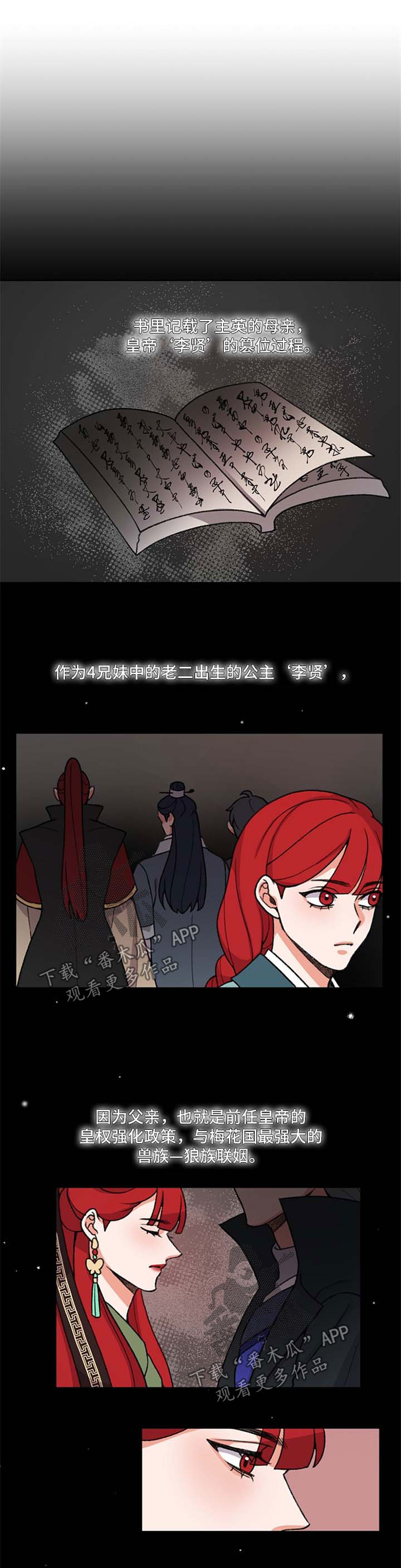 《狐狼变》漫画最新章节第52章：皇帝的故事免费下拉式在线观看章节第【7】张图片