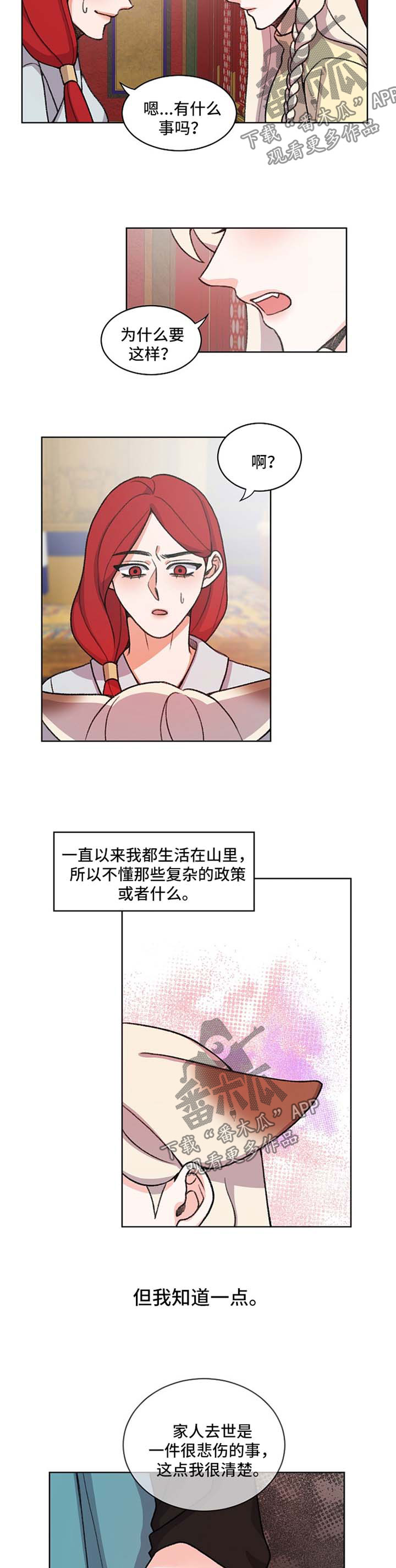 《狐狼变》漫画最新章节第52章：皇帝的故事免费下拉式在线观看章节第【2】张图片