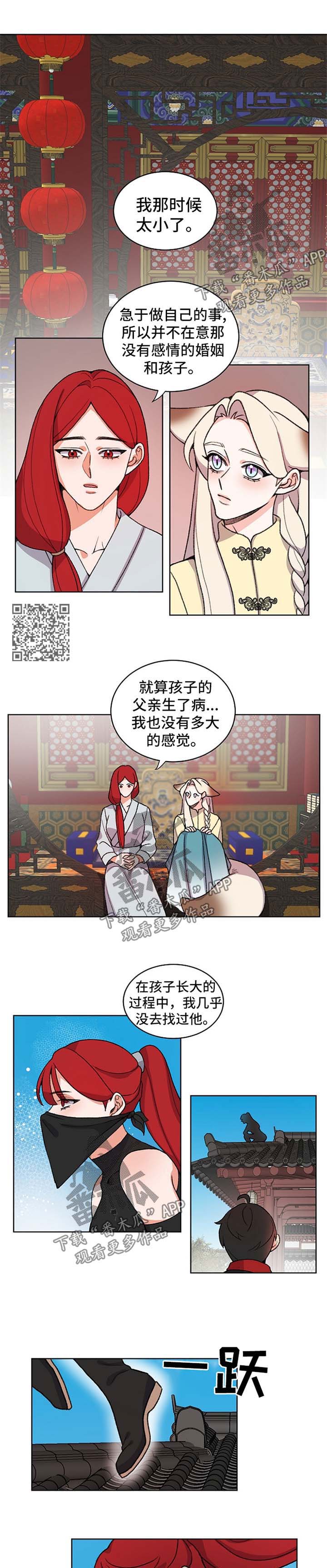 《狐狼变》漫画最新章节第53章：偷听免费下拉式在线观看章节第【3】张图片