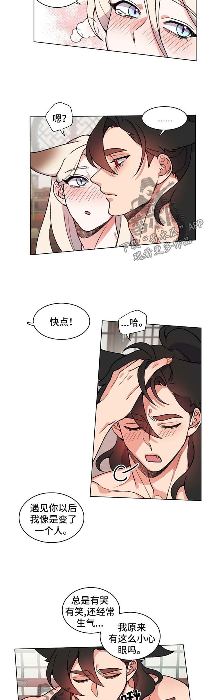 《狐狼变》漫画最新章节第56章：小心眼免费下拉式在线观看章节第【2】张图片