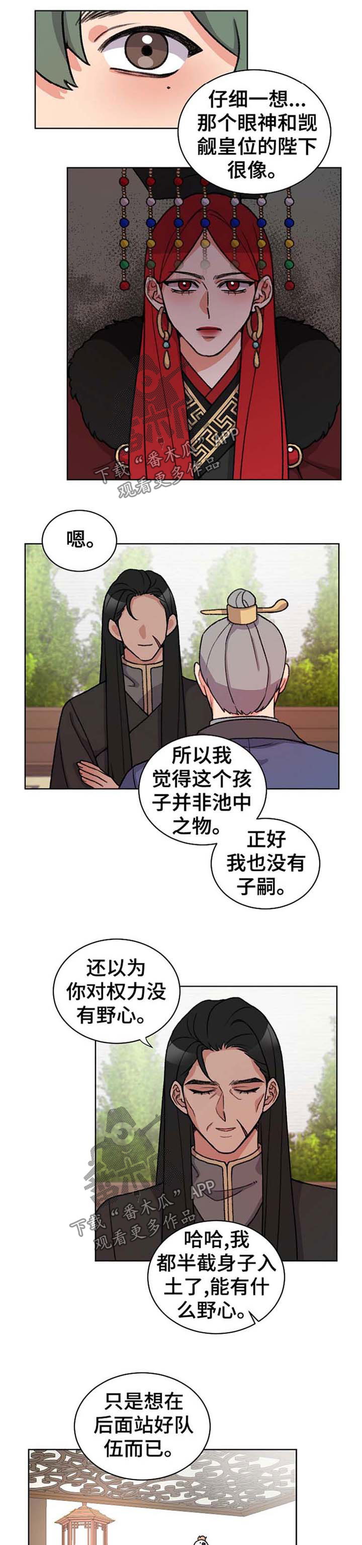 《狐狼变》漫画最新章节第57章：收养免费下拉式在线观看章节第【2】张图片