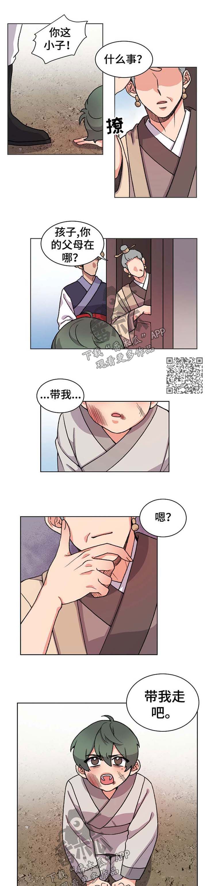 《狐狼变》漫画最新章节第57章：收养免费下拉式在线观看章节第【4】张图片