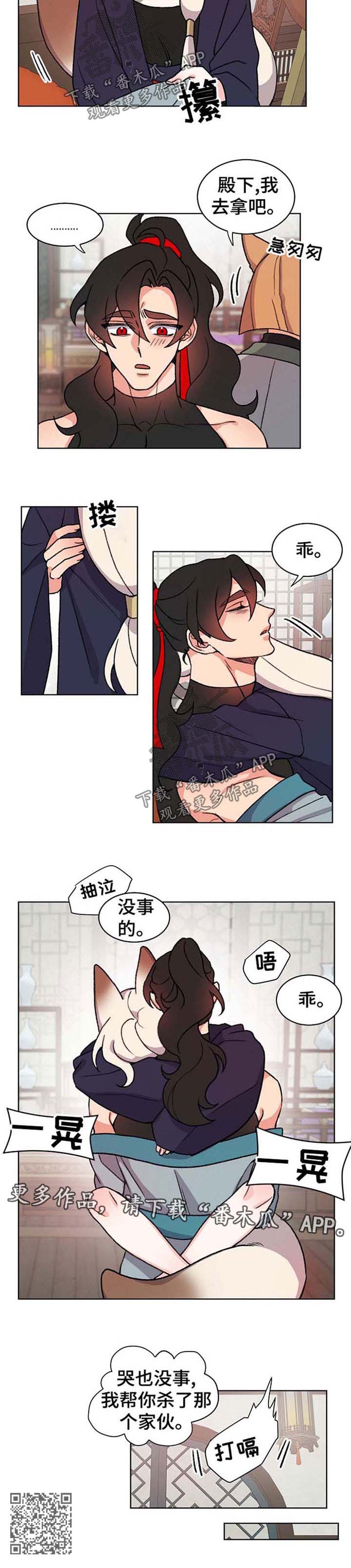 《狐狼变》漫画最新章节第60章：哭泣免费下拉式在线观看章节第【1】张图片