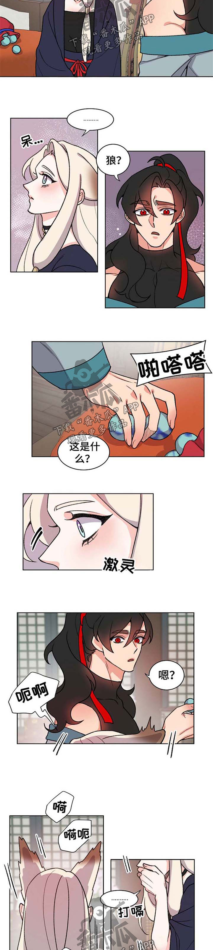 《狐狼变》漫画最新章节第60章：哭泣免费下拉式在线观看章节第【4】张图片