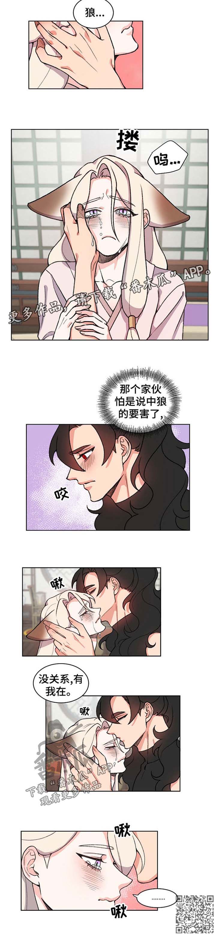 《狐狼变》漫画最新章节第61章：有我在免费下拉式在线观看章节第【1】张图片