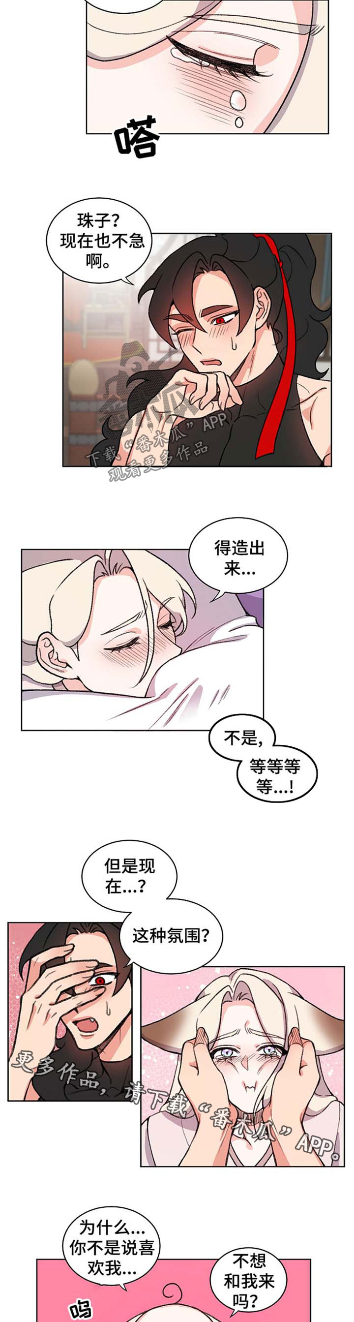 《狐狼变》漫画最新章节第62章：别哭了免费下拉式在线观看章节第【5】张图片