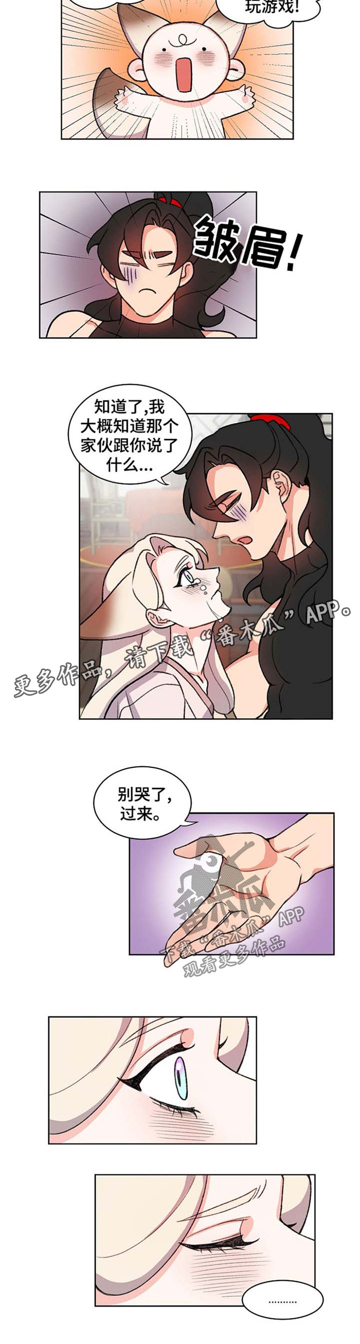 《狐狼变》漫画最新章节第62章：别哭了免费下拉式在线观看章节第【3】张图片