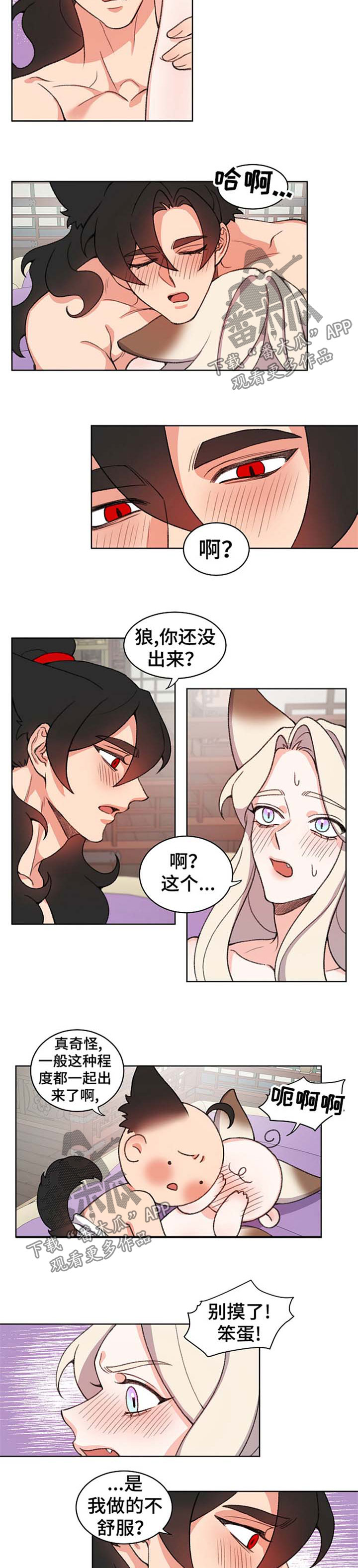 《狐狼变》漫画最新章节第63章：失去了平常心免费下拉式在线观看章节第【2】张图片