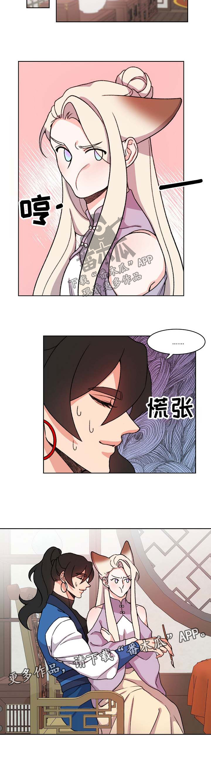 《狐狼变》漫画最新章节第66章：曾经免费下拉式在线观看章节第【7】张图片