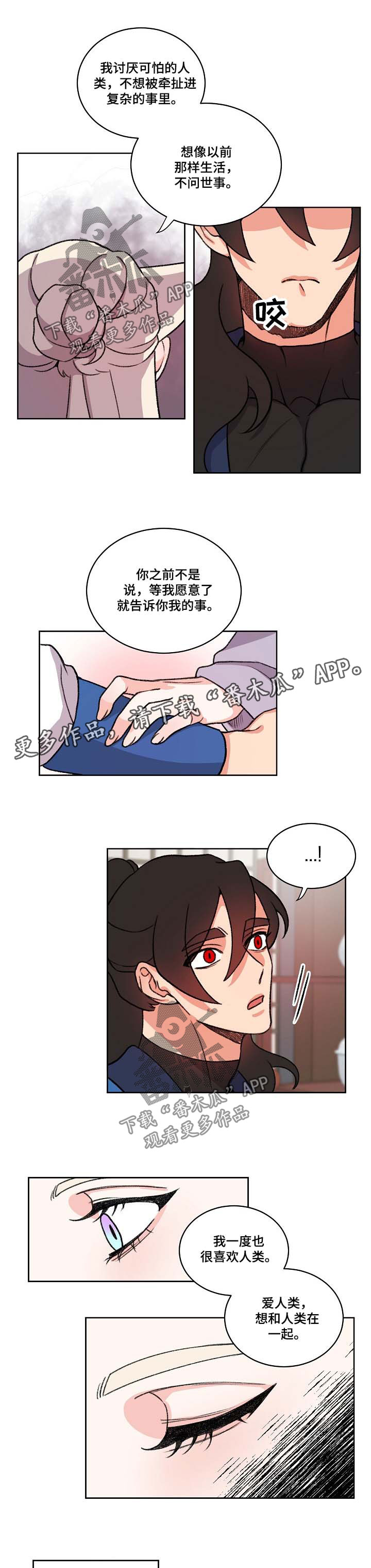 《狐狼变》漫画最新章节第66章：曾经免费下拉式在线观看章节第【3】张图片