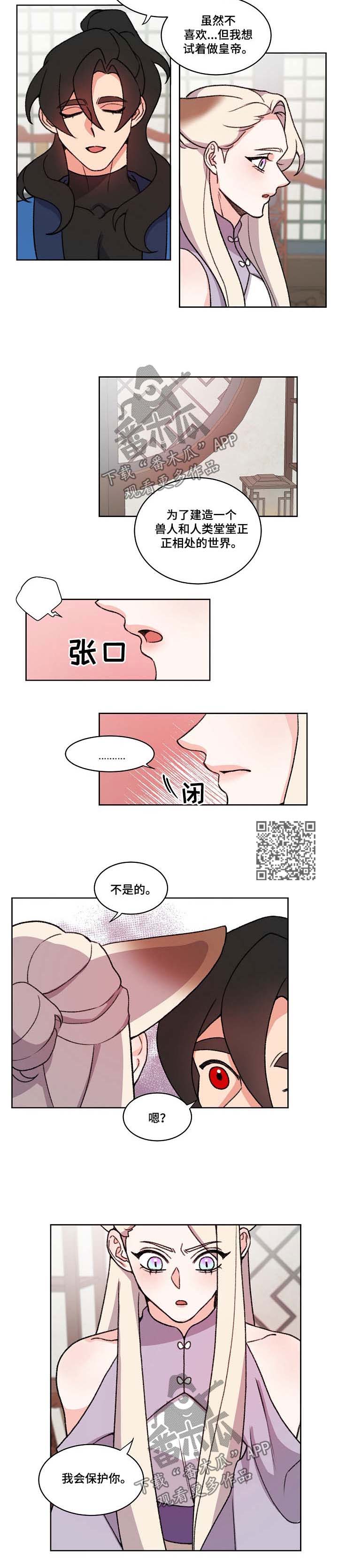 《狐狼变》漫画最新章节第66章：曾经免费下拉式在线观看章节第【5】张图片