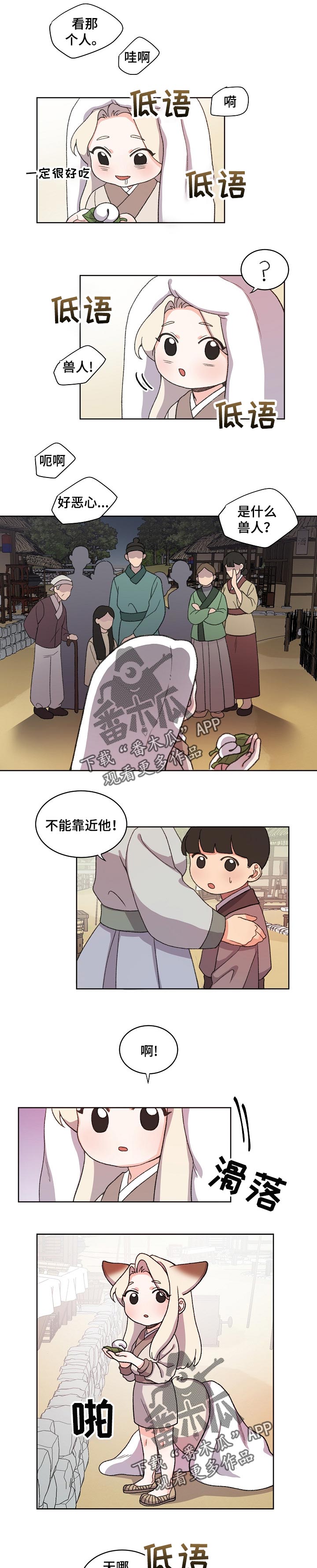 《狐狼变》漫画最新章节第67章：暴露免费下拉式在线观看章节第【2】张图片