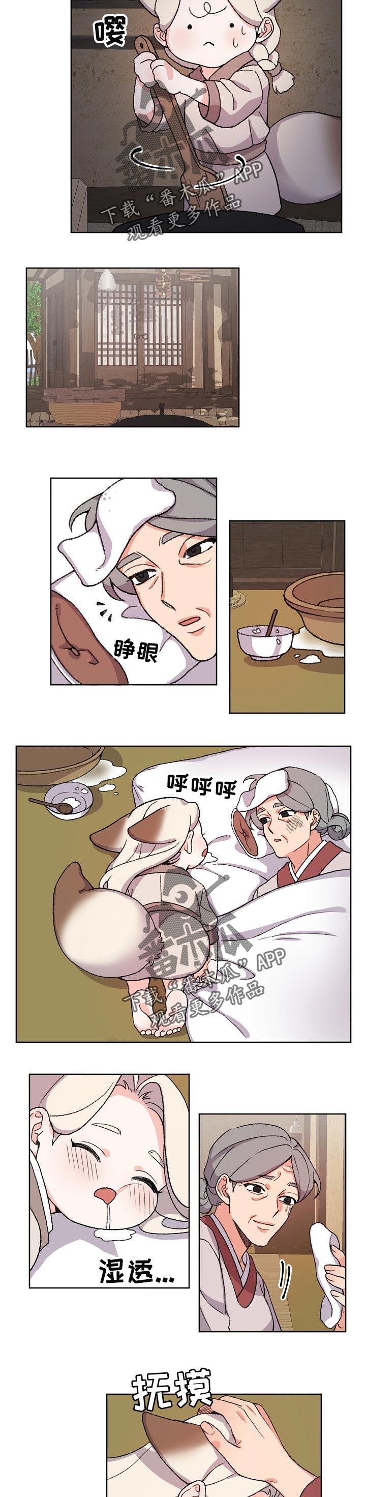 《狐狼变》漫画最新章节第69章：照顾免费下拉式在线观看章节第【2】张图片