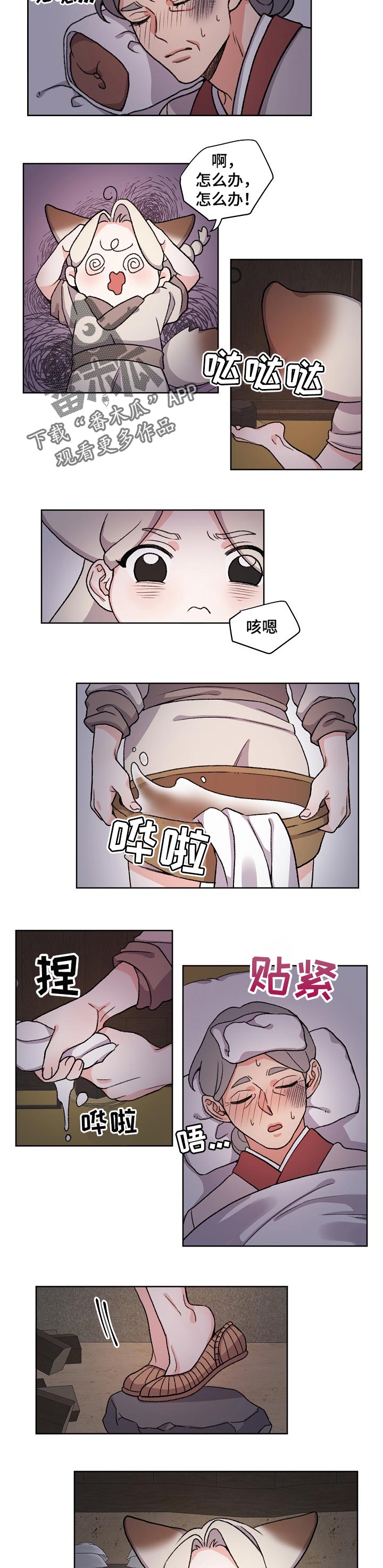 《狐狼变》漫画最新章节第69章：照顾免费下拉式在线观看章节第【3】张图片