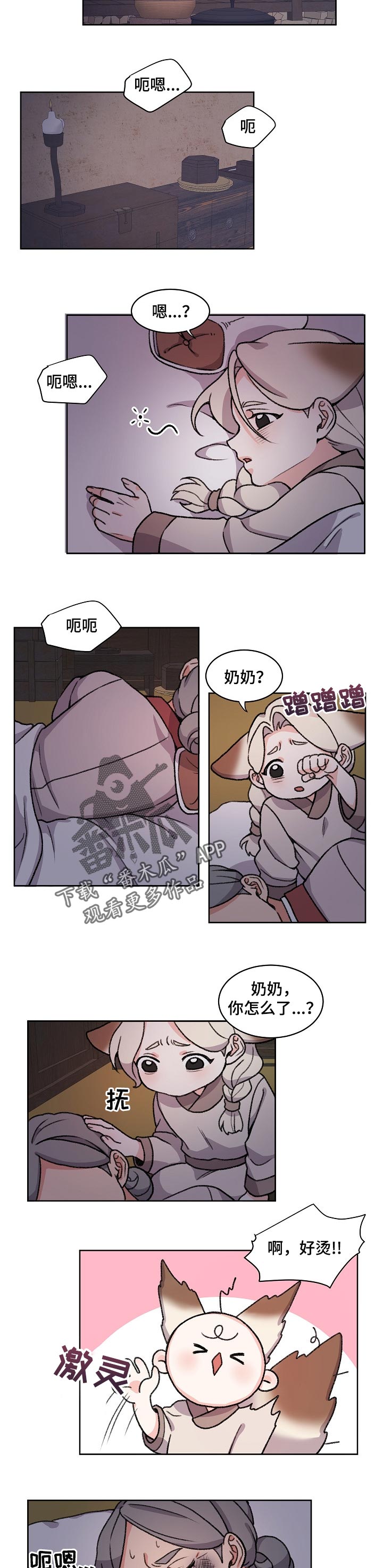 《狐狼变》漫画最新章节第69章：照顾免费下拉式在线观看章节第【4】张图片