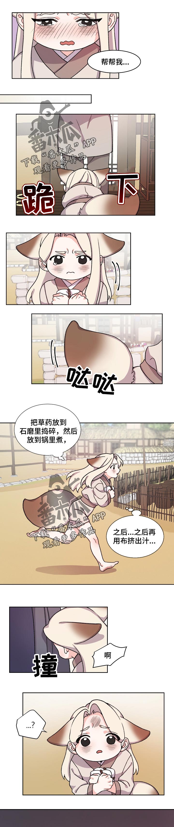 《狐狼变》漫画最新章节第71章：求救免费下拉式在线观看章节第【4】张图片