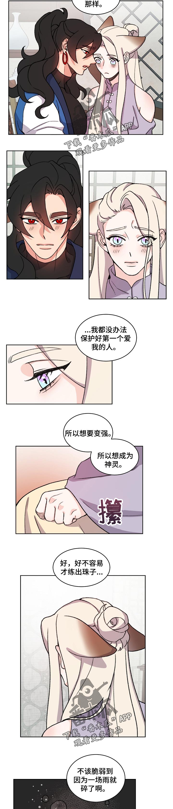 《狐狼变》漫画最新章节第73章：成神的原因免费下拉式在线观看章节第【2】张图片