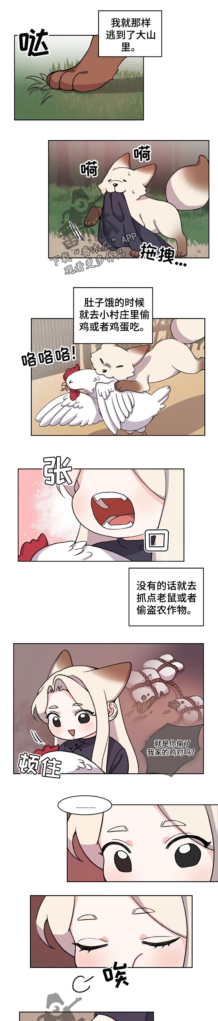 《狐狼变》漫画最新章节第73章：成神的原因免费下拉式在线观看章节第【7】张图片