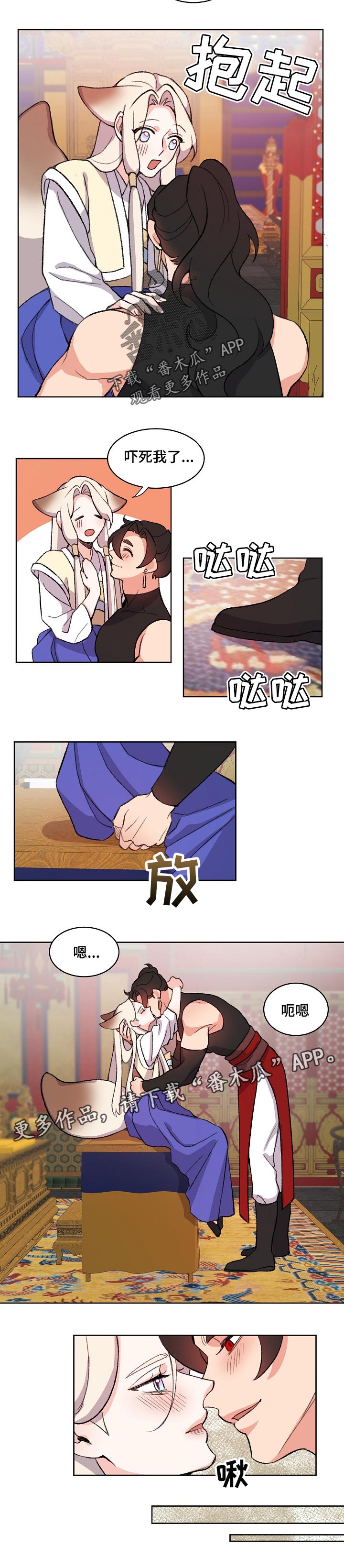 《狐狼变》漫画最新章节第75章：候选人免费下拉式在线观看章节第【1】张图片