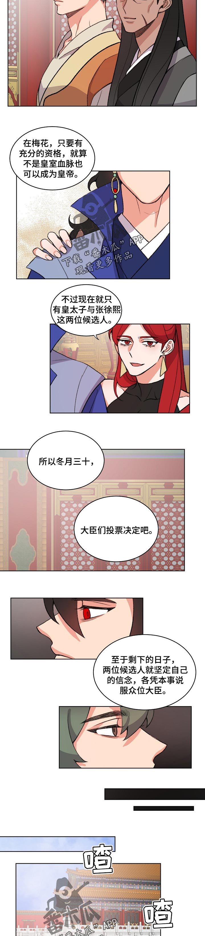 《狐狼变》漫画最新章节第75章：候选人免费下拉式在线观看章节第【3】张图片