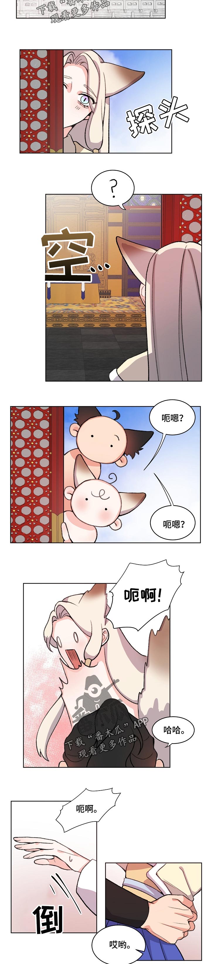 《狐狼变》漫画最新章节第75章：候选人免费下拉式在线观看章节第【2】张图片