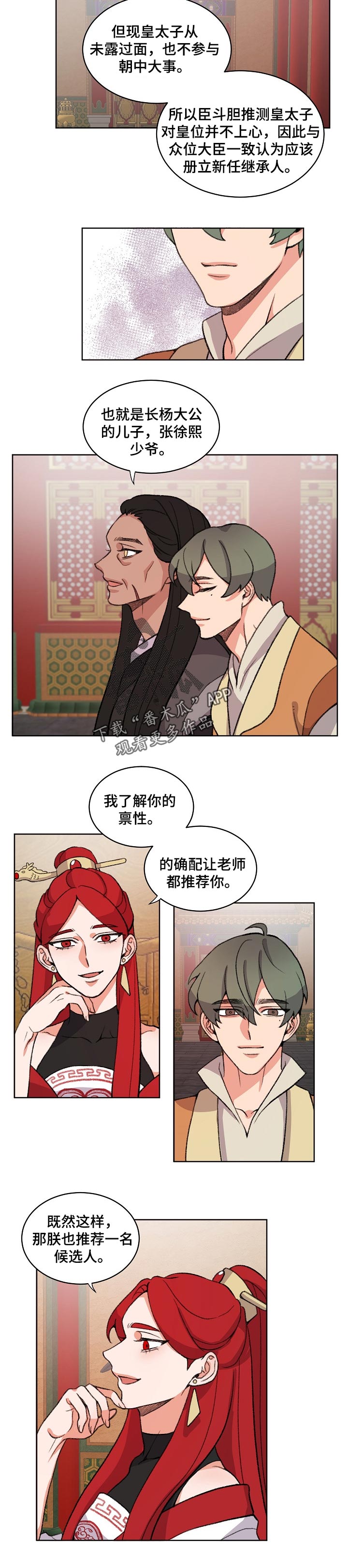 《狐狼变》漫画最新章节第75章：候选人免费下拉式在线观看章节第【6】张图片