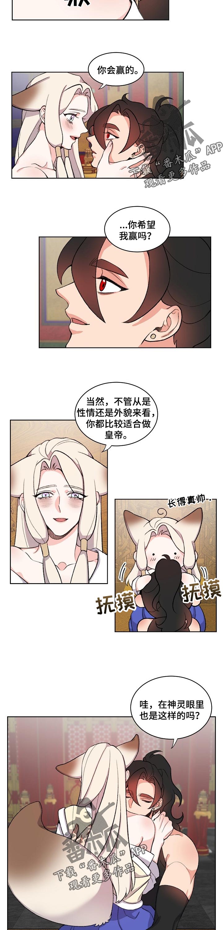 《狐狼变》漫画最新章节第76章：相信免费下拉式在线观看章节第【4】张图片