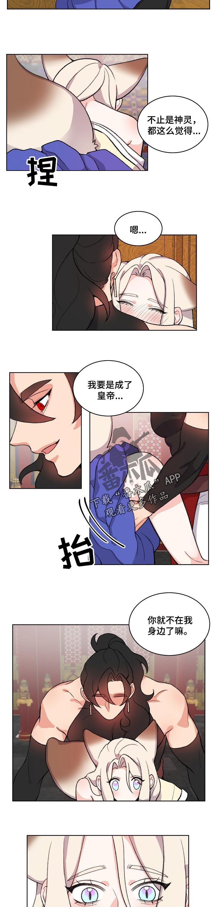 《狐狼变》漫画最新章节第76章：相信免费下拉式在线观看章节第【3】张图片