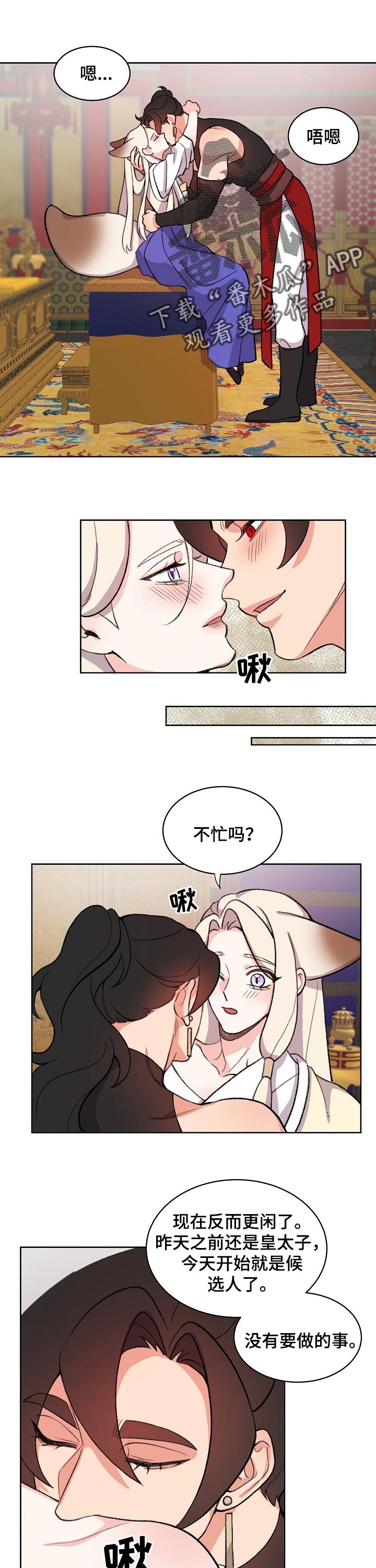 《狐狼变》漫画最新章节第76章：相信免费下拉式在线观看章节第【5】张图片