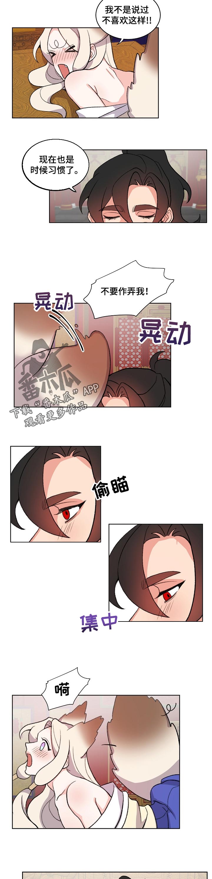 《狐狼变》漫画最新章节第77章：不要捉弄我免费下拉式在线观看章节第【3】张图片